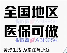 玉溪最新急用钱套医保卡联系方式24小时方法分析(最方便真实的玉溪急用钱套医保卡联系方式24小时能报销吗方法)