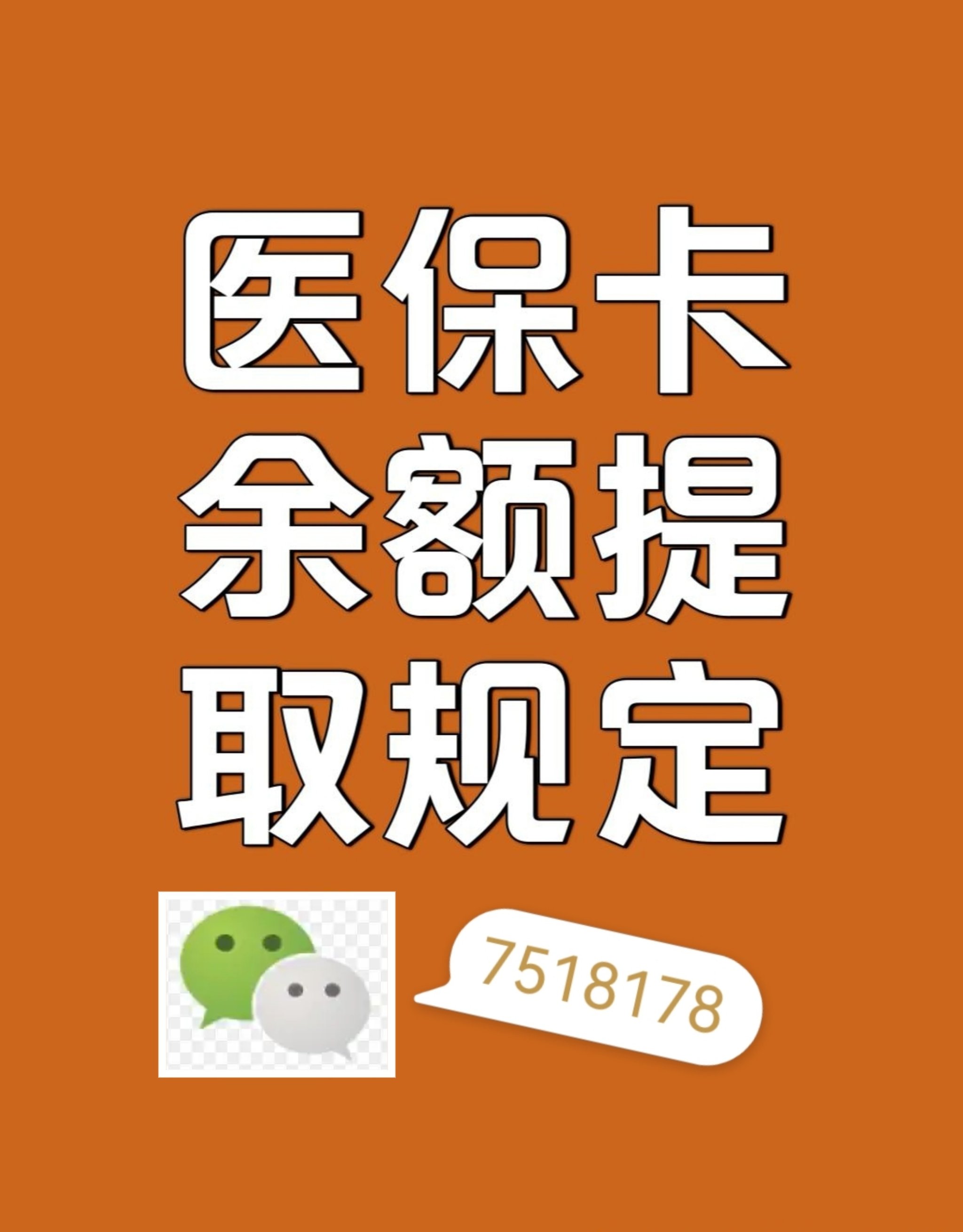玉溪最新在线套医保卡联系方式方法分析(最方便真实的玉溪网上医保套现可信吗方法)
