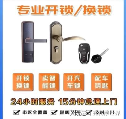 玉溪最新24小时上门开锁电话方法分析(最方便真实的玉溪24小时上门开锁公司电话附近地址方法)