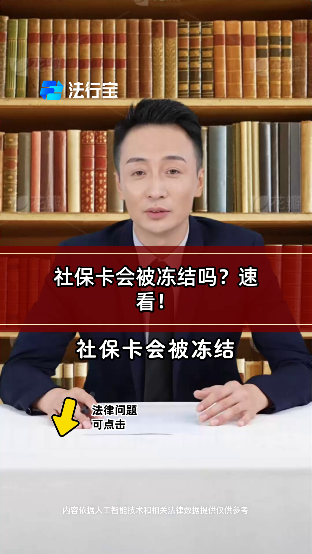 玉溪最新老赖的社保卡会冻结吗方法分析(最方便真实的玉溪法院把救命医保卡冻结了方法)