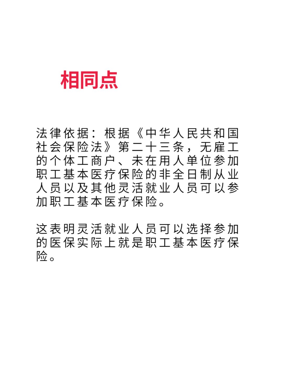 玉溪最新灵活就业医保8%和5%区别方法分析(最方便真实的玉溪灵活就业人员医保交费5%和9%有什么区别方法)