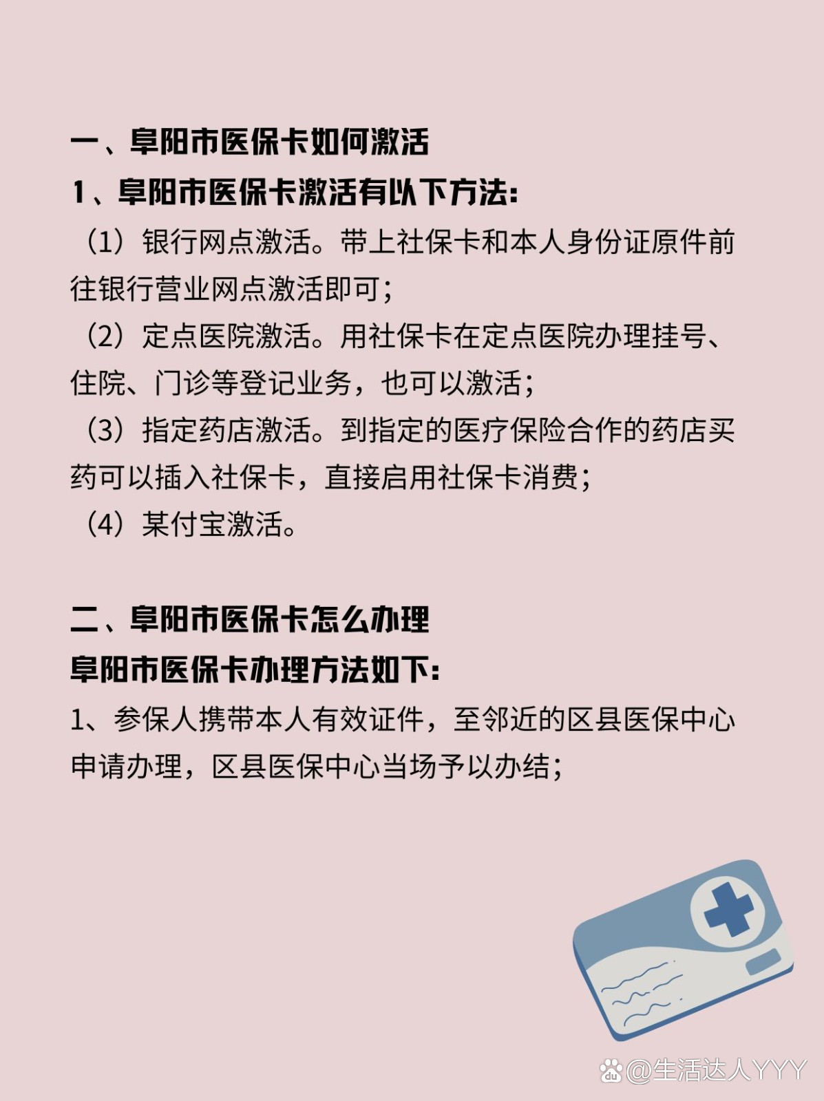玉溪最新医保账户怎么网上激活方法分析(最方便真实的玉溪医保账户怎么网上激活医保卡方法)