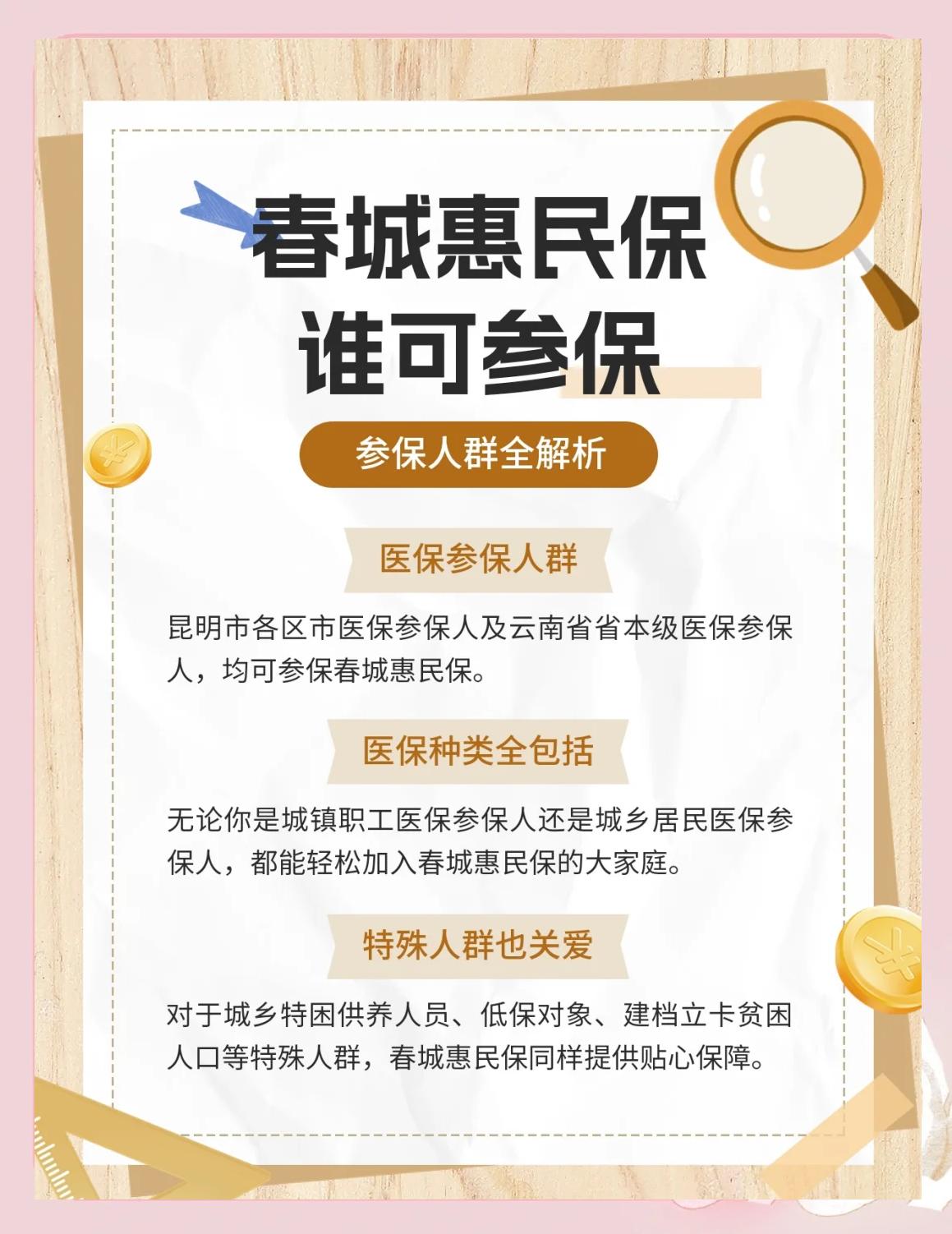 玉溪最新惠民保为什么直接从医保里扣方法分析(最方便真实的玉溪惠民保为什么直接从医保里扣钱方法)