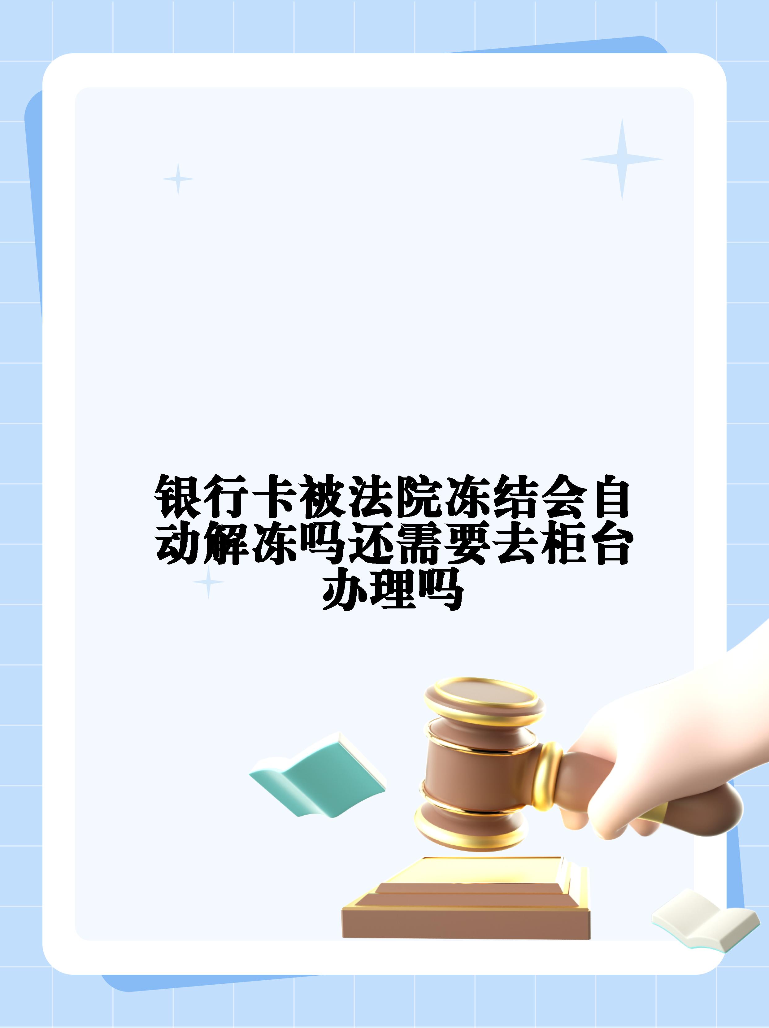 玉溪最新法院冻结不了三个银行方法分析(最方便真实的玉溪10秒强制解冻银行卡方法)