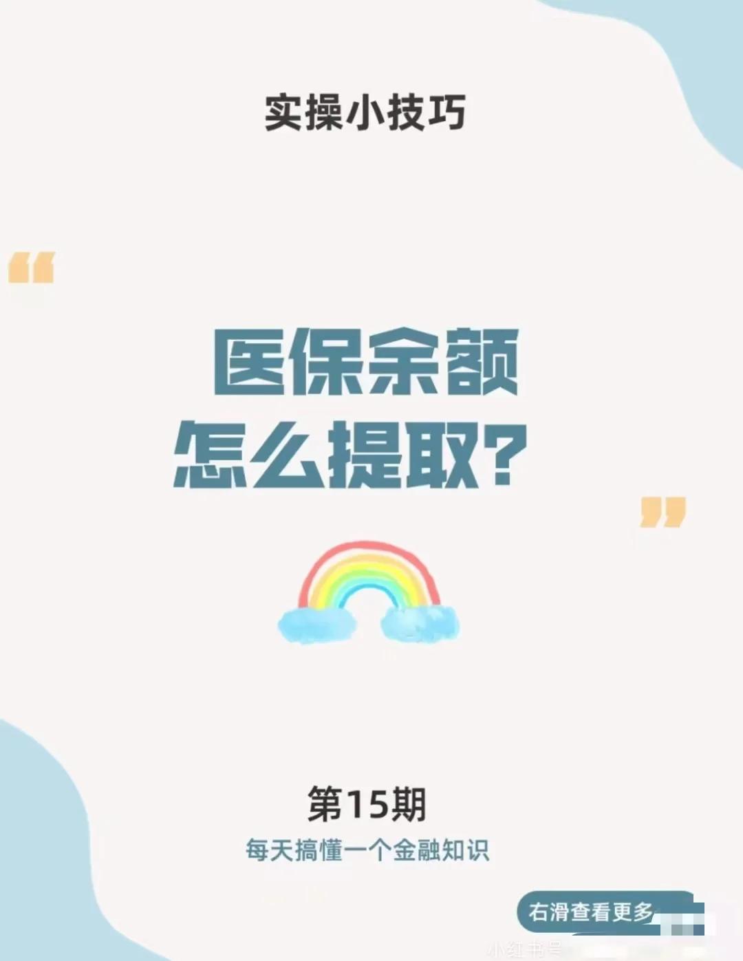 玉溪最新医保卡提取现金方法app方法分析(最方便真实的玉溪医保卡提取现金方法工癓yibaotq8徐方法)