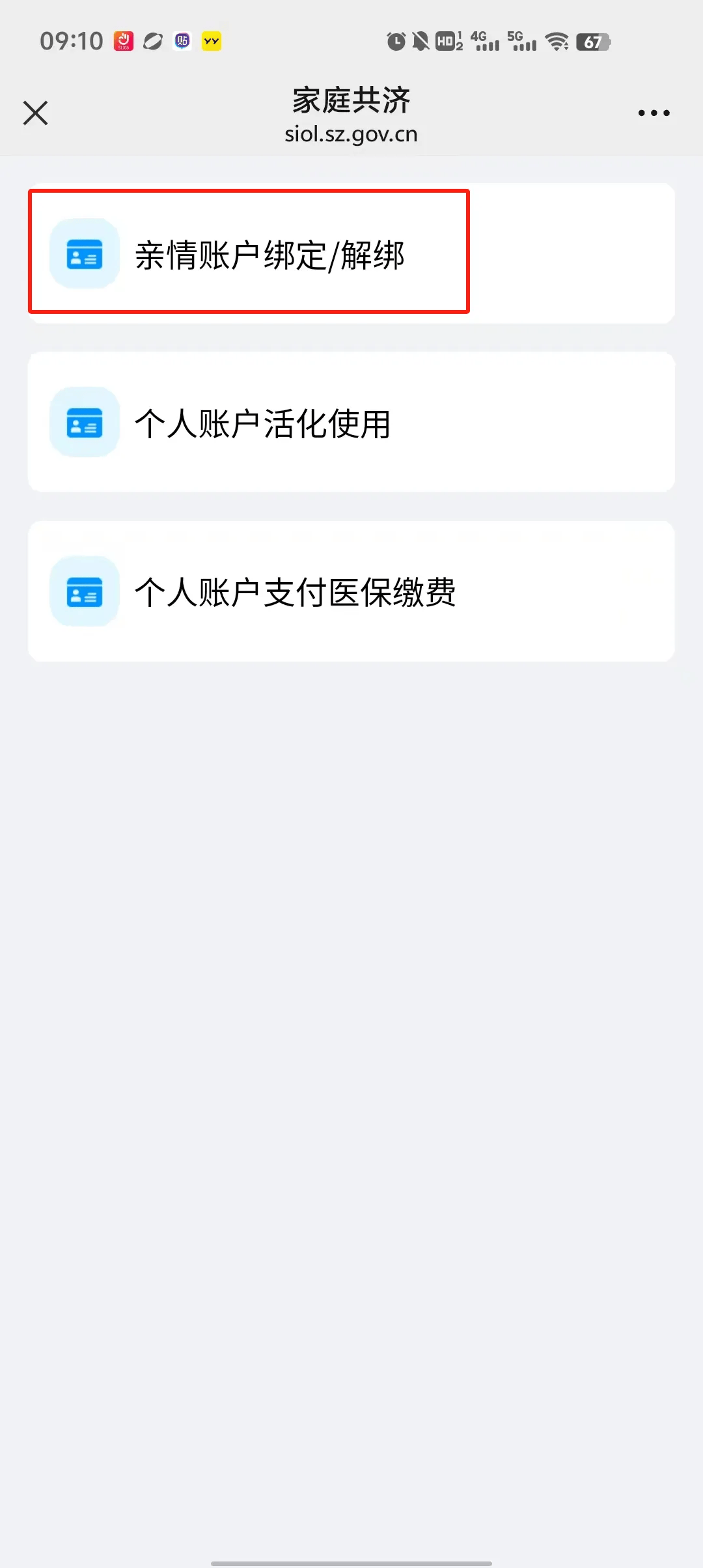 玉溪最新深圳医保个人账户提取方法分析(最方便真实的玉溪2020年深圳医保卡提现方法)