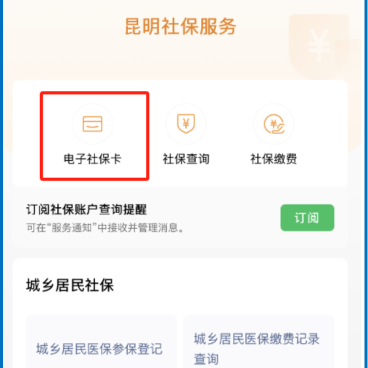 玉溪最新24小时套社保卡微信方法分析(最方便真实的玉溪微信用社保卡方法)
