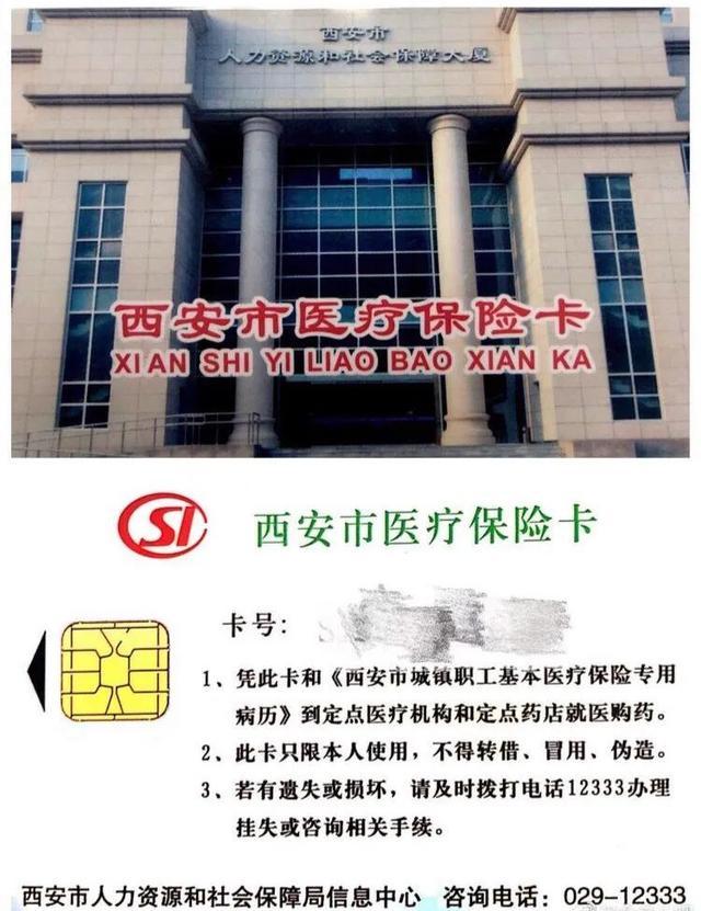 玉溪最新西安市医保卡刷卡范围方法分析(最方便真实的玉溪西安市医保卡使用流程方法)