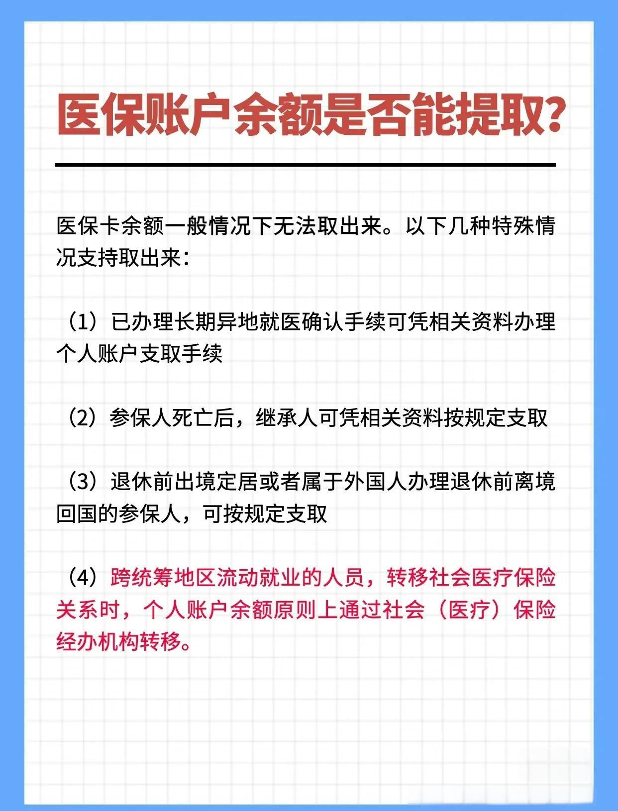 玉溪最新医保卡提取现金方法2023方法分析(最方便真实的玉溪医保卡提取现金方法自助提款机方法)